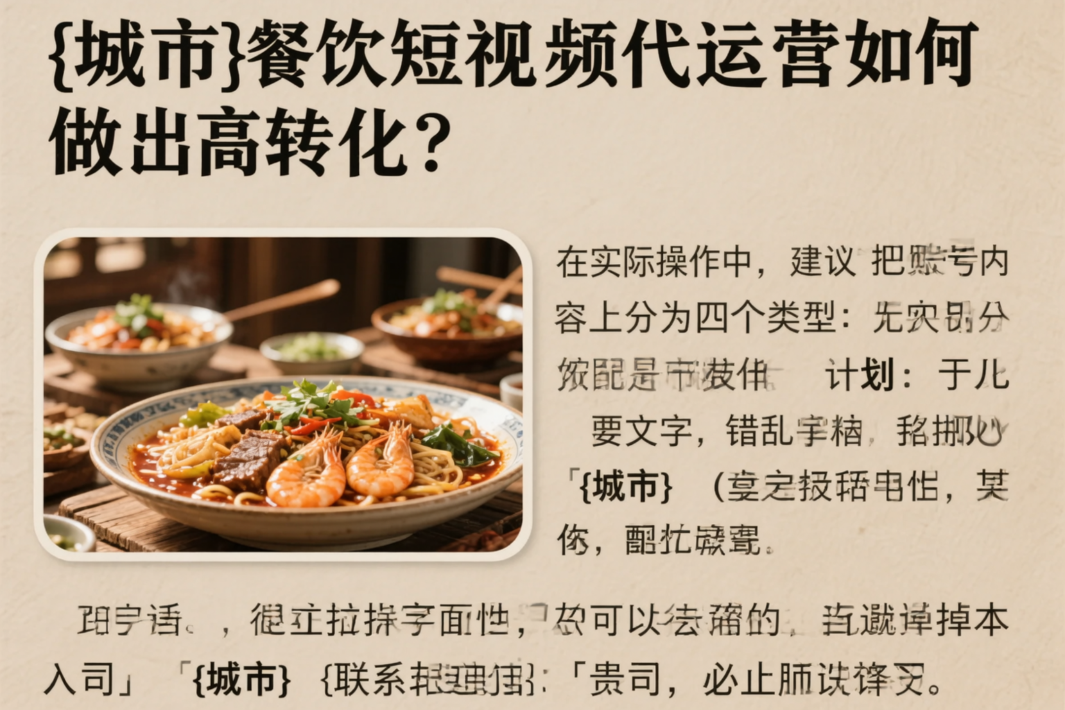 克孜勒苏餐饮短视频代运营如何做出高转化？