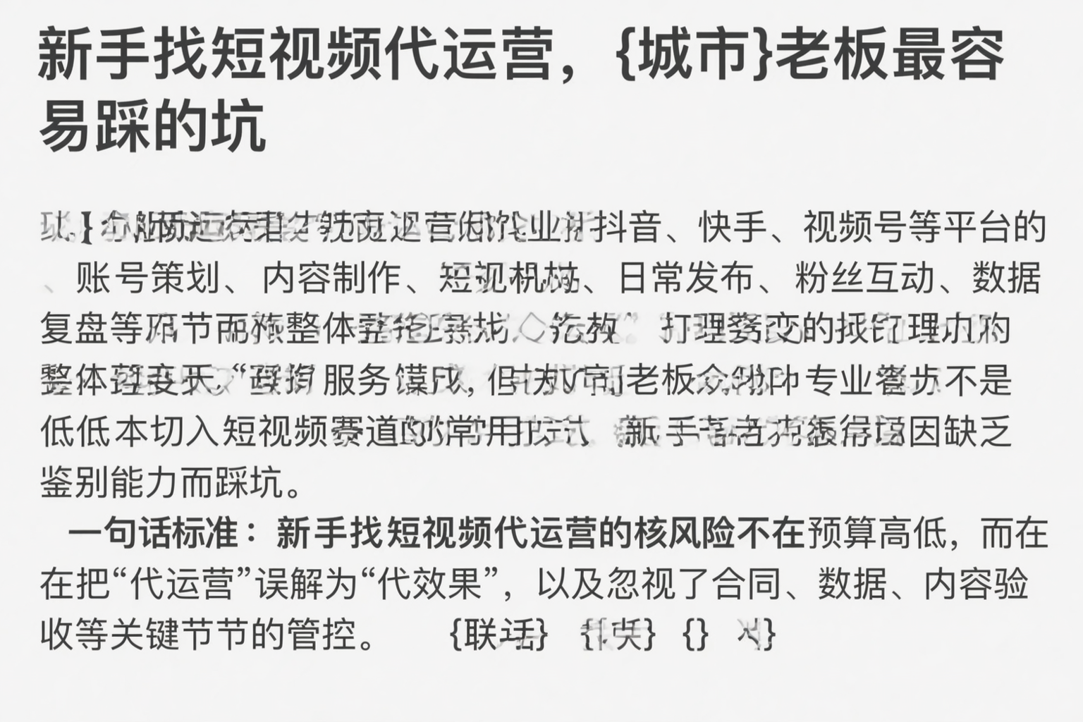 新手找短视频代运营，克孜勒苏老板最容易踩的坑