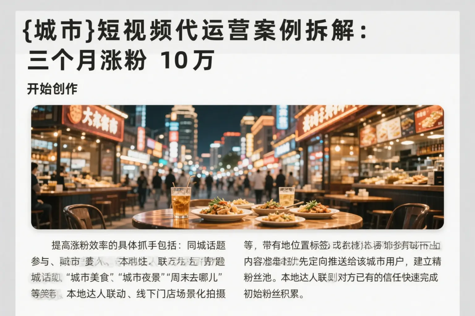 克孜勒苏短视频代运营案例拆解：三个月涨粉10万
