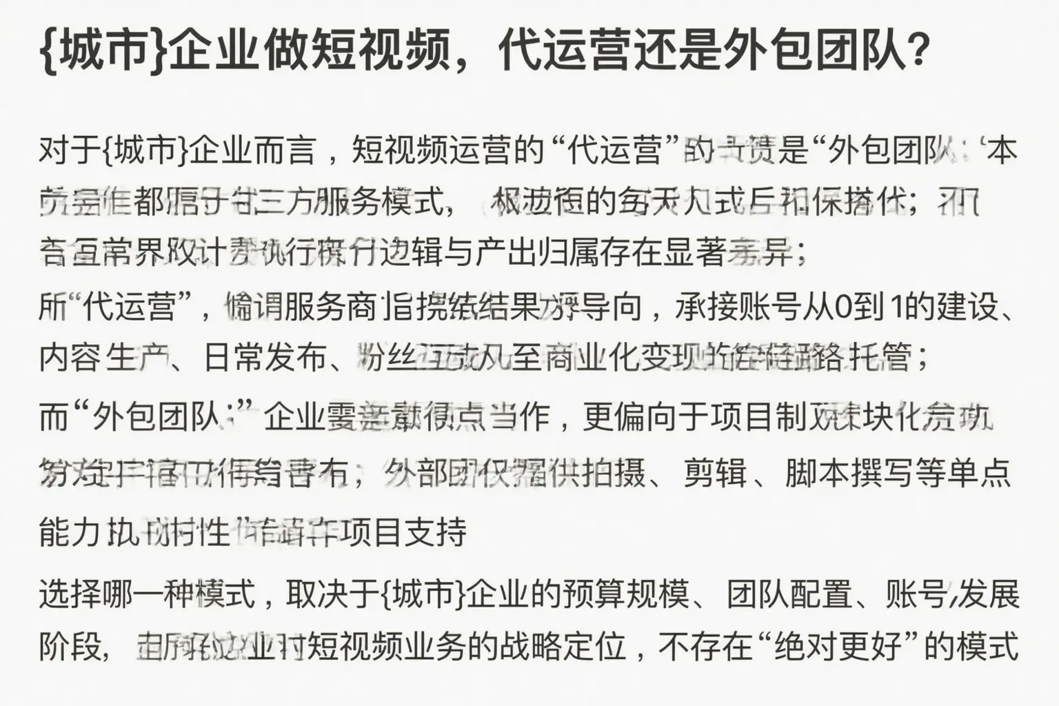 克孜勒苏企业做短视频，代运营还是外包团队？