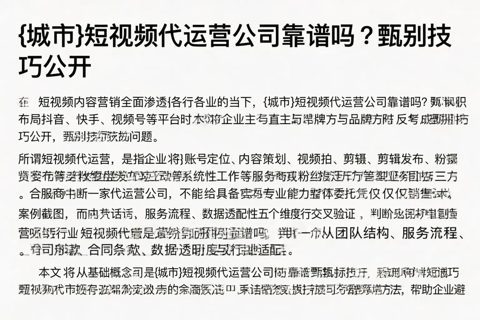 克孜勒苏短视频代运营公司靠谱吗？甄别技巧公开