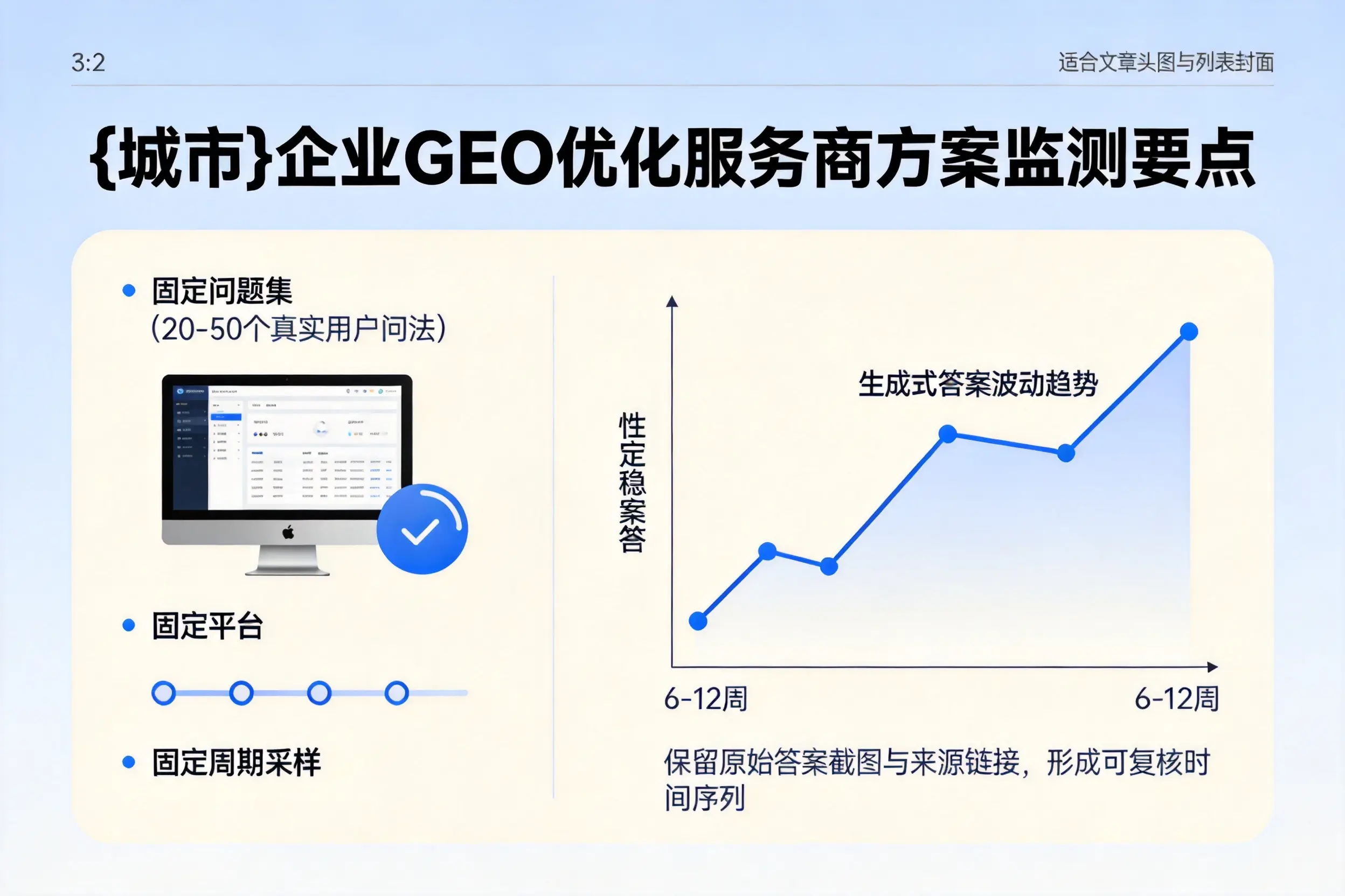 克孜勒苏企业制定GEO优化服务商方案的关键要点