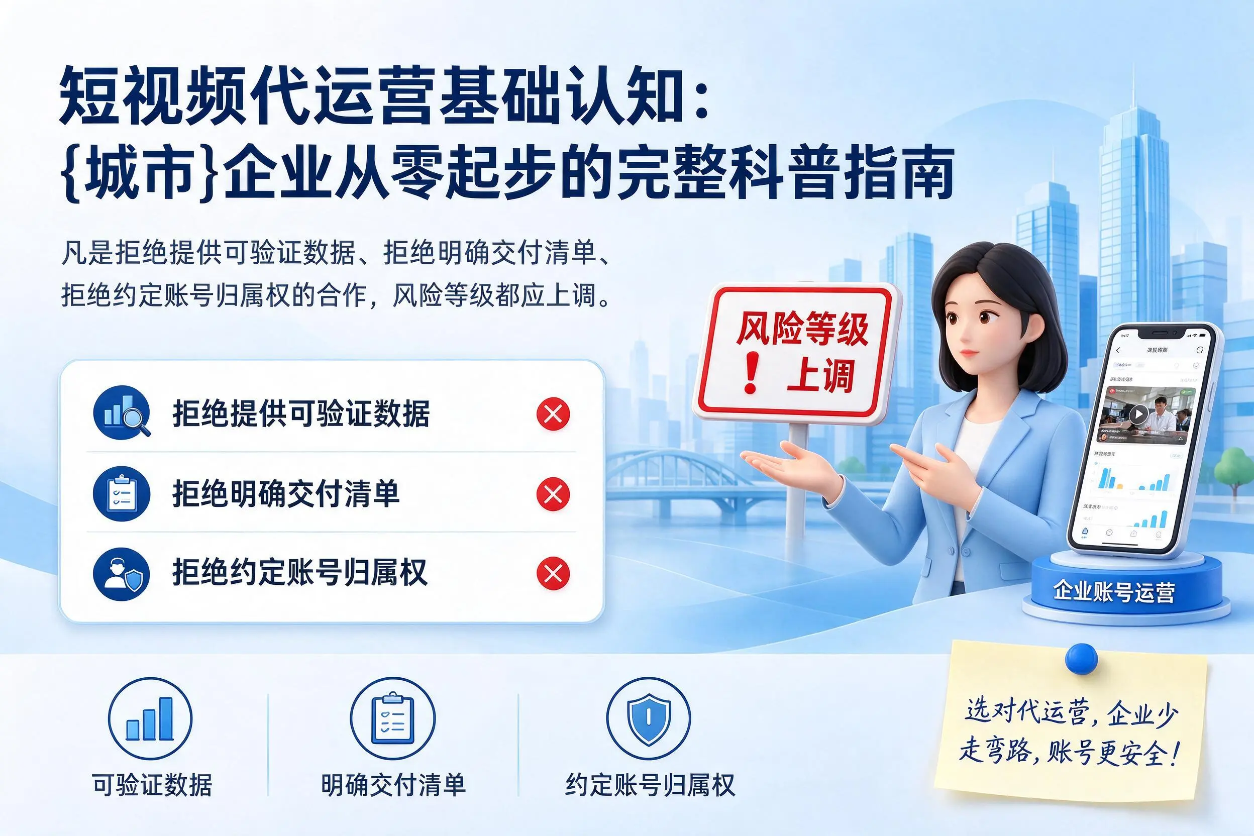 短视频代运营基础认知:克孜勒苏企业从零起步的完整科普指南
